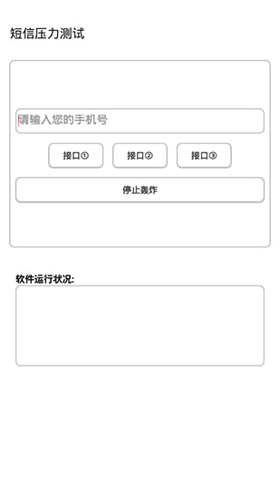 短信测压截图1
