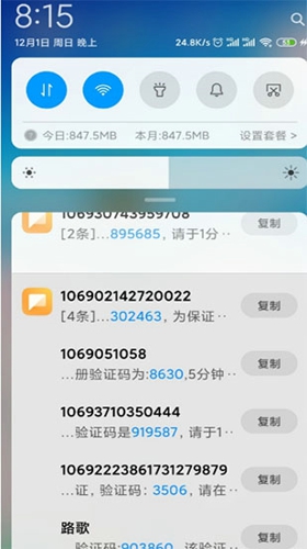 短信测压截图2