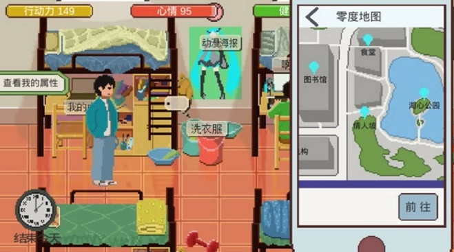 下一站我的大学修改器安卓版截图