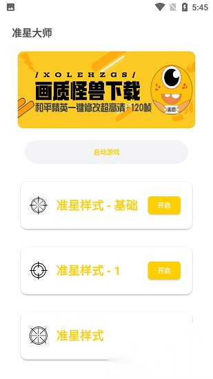 准星怪兽手机版截图0