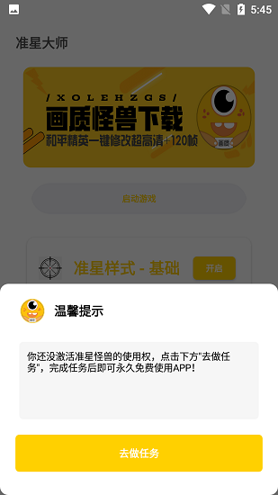 准星怪兽手机版截图2