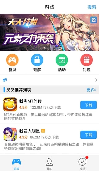 叉叉助手最新版图4