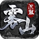 雾山沉默 V4.7.2