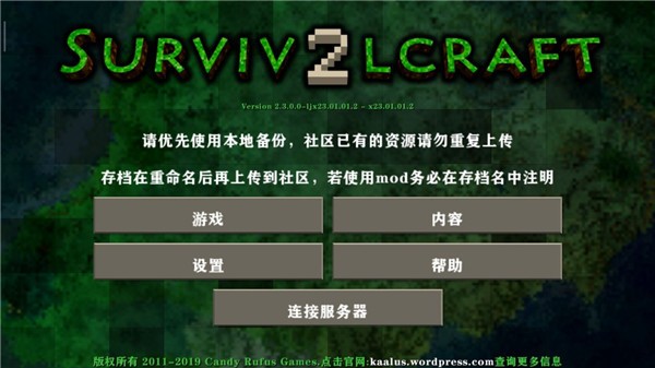 生存战争2.3中文版创建地图界面