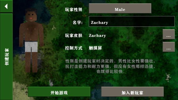 生存战争2.3中文版创建角色界面