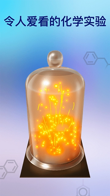 化学实验室虚拟实验图4