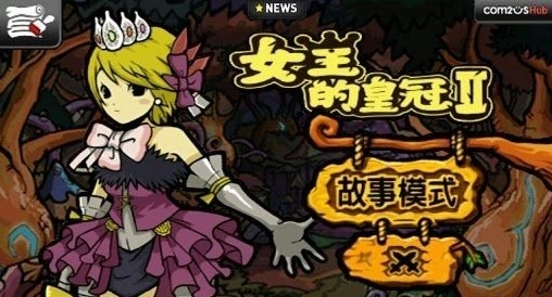 女王的皇冠2安卓官方版图1