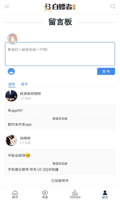 白嫖者联盟手机版截图2