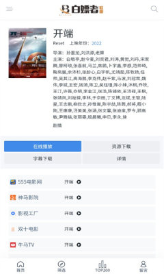 白嫖者联盟手机版截图0