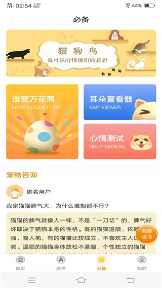 动物翻译器截图0