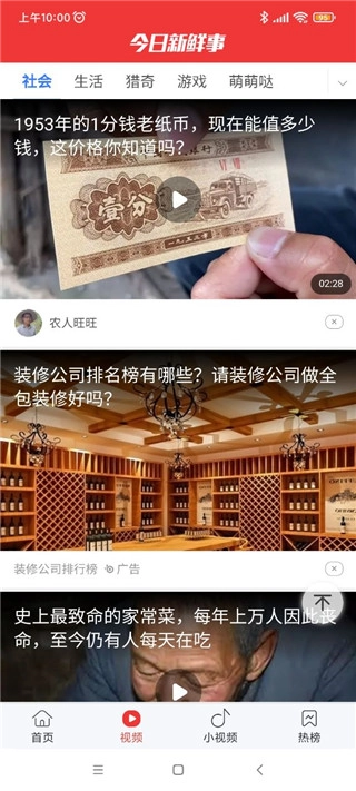 今日新鲜事手机版1