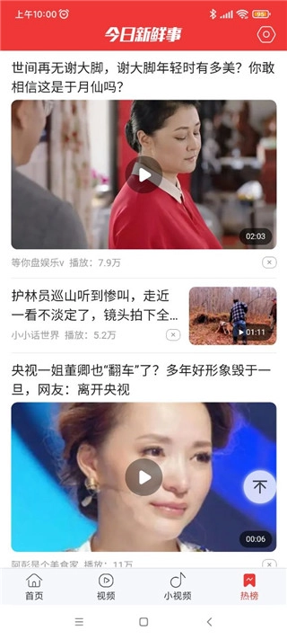 今日新鲜事手机版3