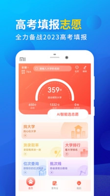 高考填报志愿截图0