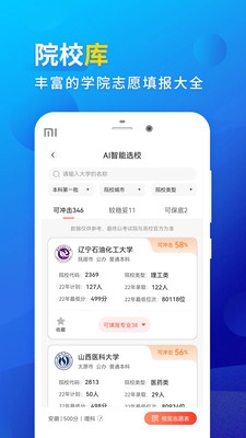 高考填报志愿截图3