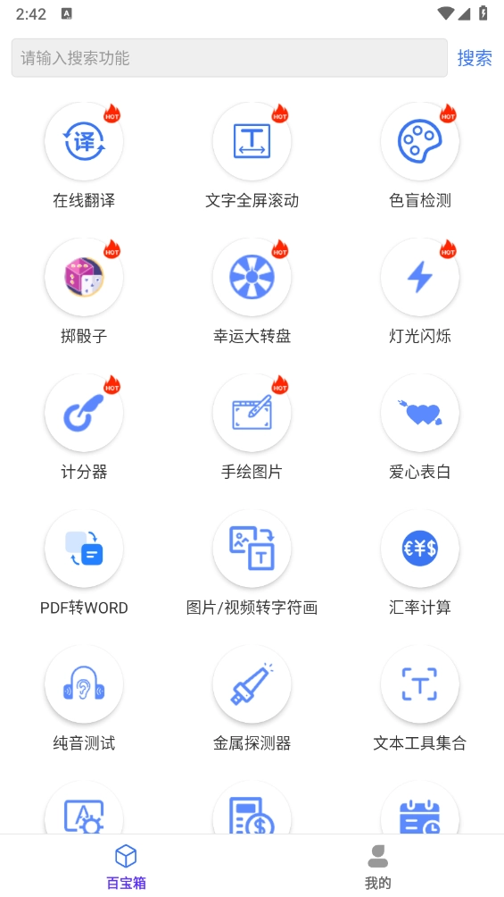 品盛百宝箱截图0