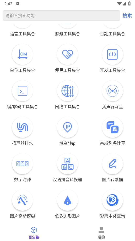 品盛百宝箱截图1