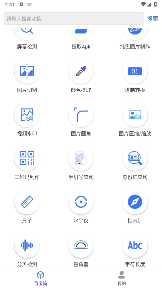 品盛百宝箱截图2