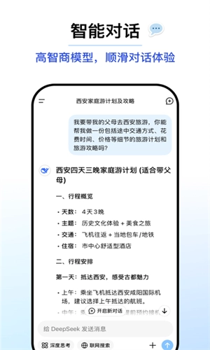 DeepSeek满血版图1