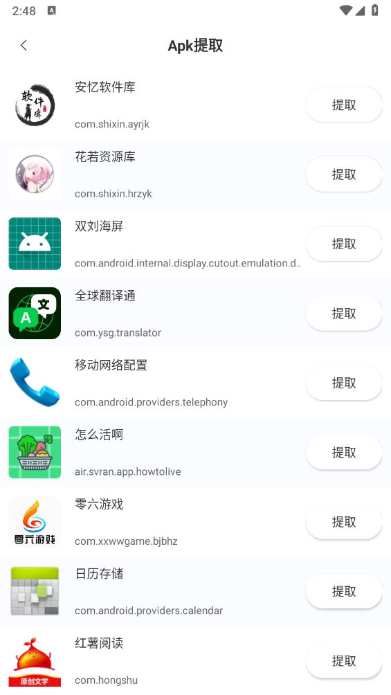 品盛百宝箱截图3