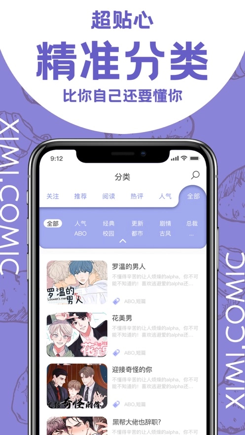 西米漫画最新版最新版截图2