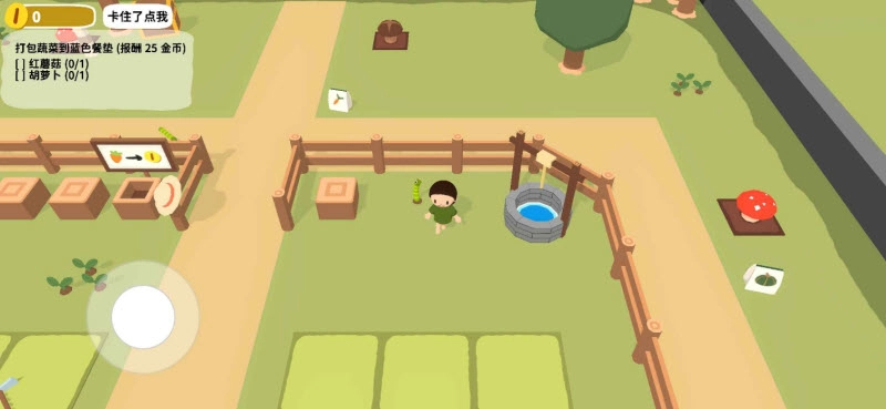 黏脚菜园手机版1