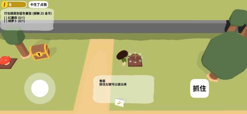 黏脚菜园手机版5