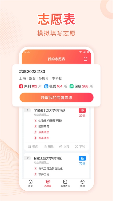 高考志愿填报手册图3