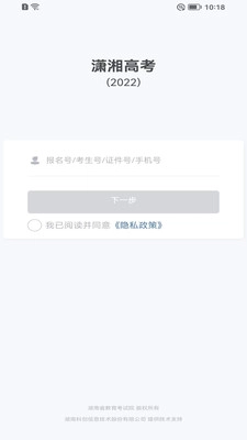 瀟湘高考截圖2