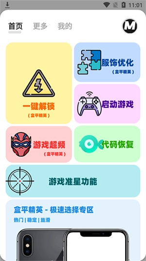 画质助手mxpro截图1