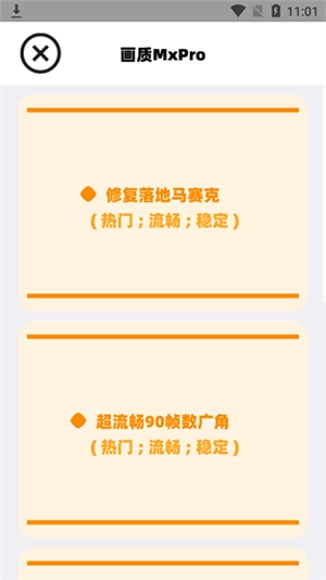 画质助手mxpro截图2