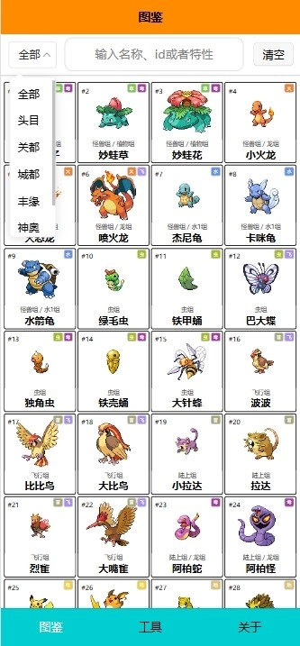 Pokemmo图鉴图3
