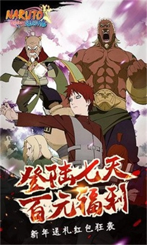 火影忍者究极冲击正版图1