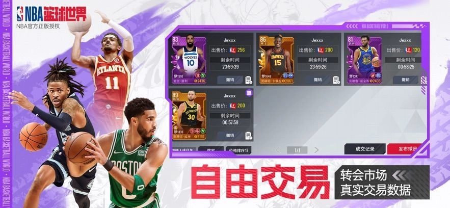 美职篮篮球世界3