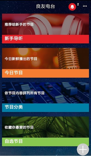 良友电台截图0
