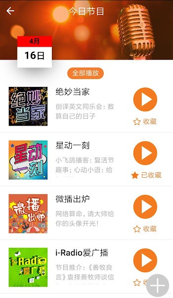 良友电台截图1