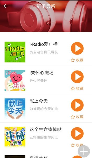 良友电台截图2