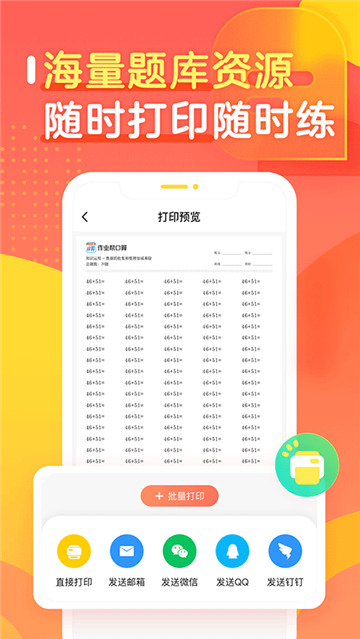 作业帮口算截图0