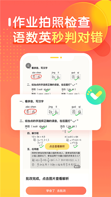 作业帮口算截图2