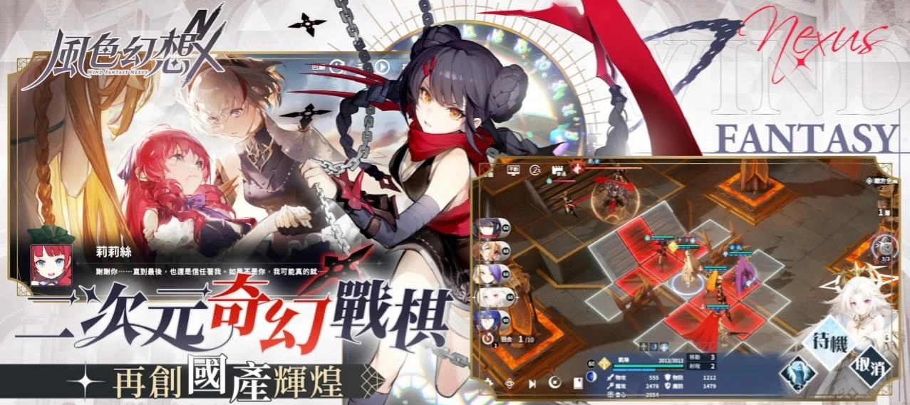 风色幻想NeXus港台服图4