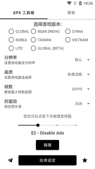 gfx工具箱助手截图1