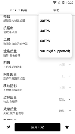 gfx工具箱助手截图2