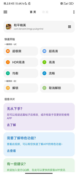 lt画质助手截图1