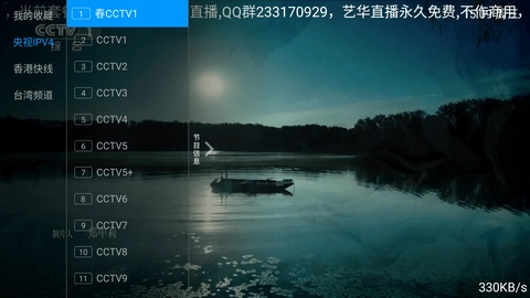 艺华直播中文版截图