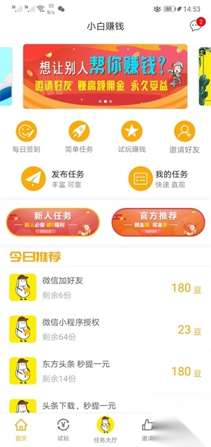 小白赚钱截图
