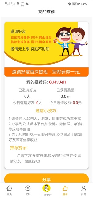小白赚钱截图