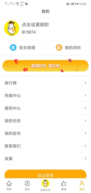 小白赚钱截图