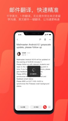 网易邮箱大师手机版图2