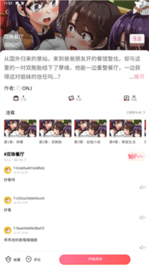 喵呜漫画免费版截图0