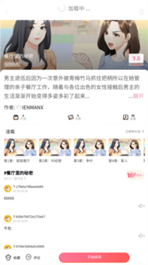 喵呜漫画免费版截图1