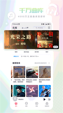 咪咕音乐截图1
